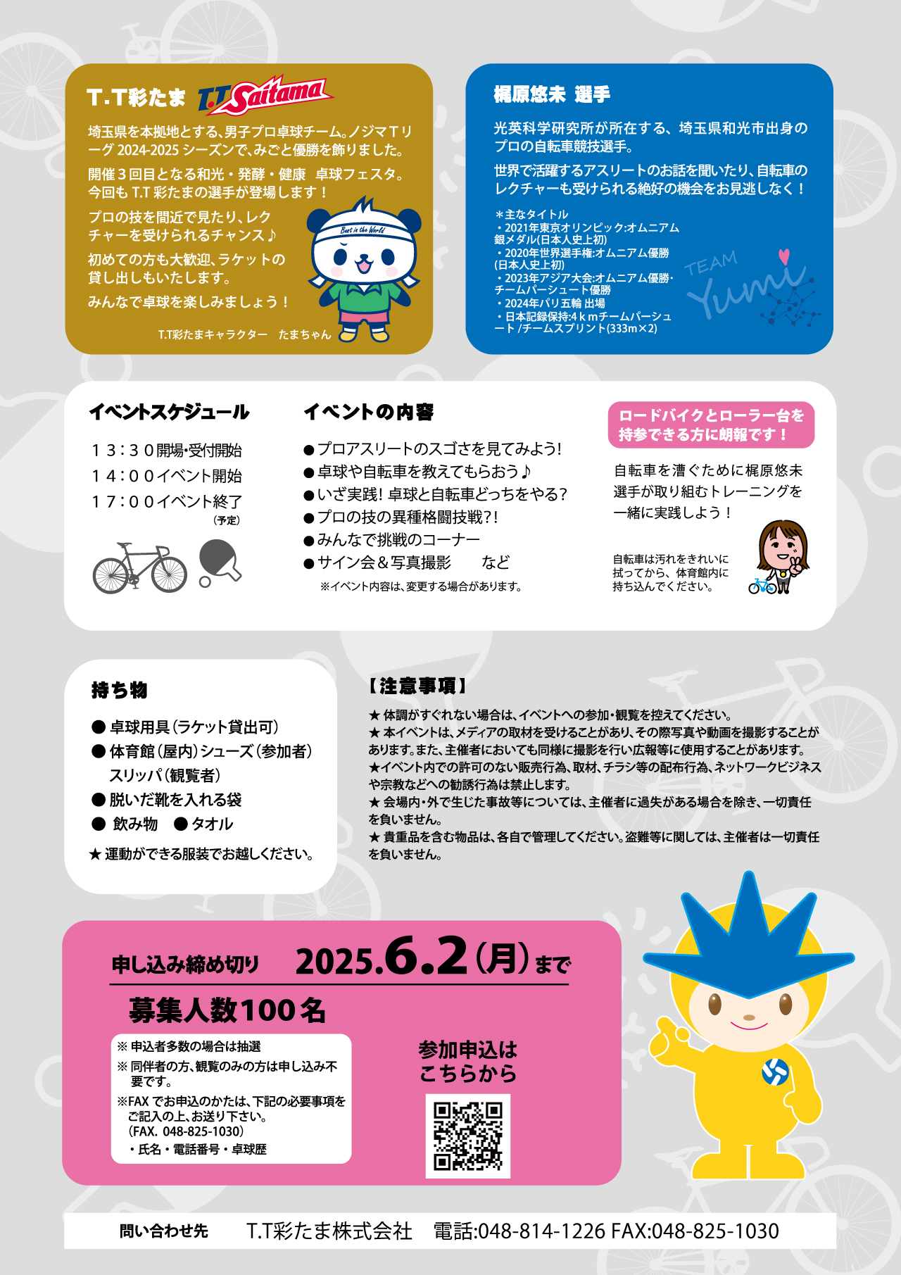 イベント詳細