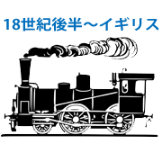 the first industrial revolution