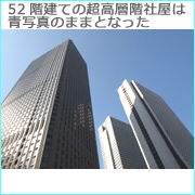 高層ビル写真