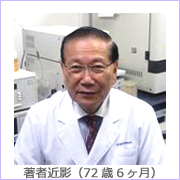 村田近影72歳6ヶ月当時