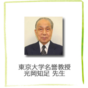 光岡知足教授