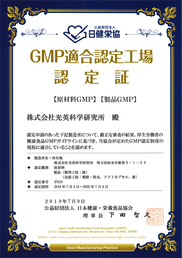 原料GMP,製品GMP
